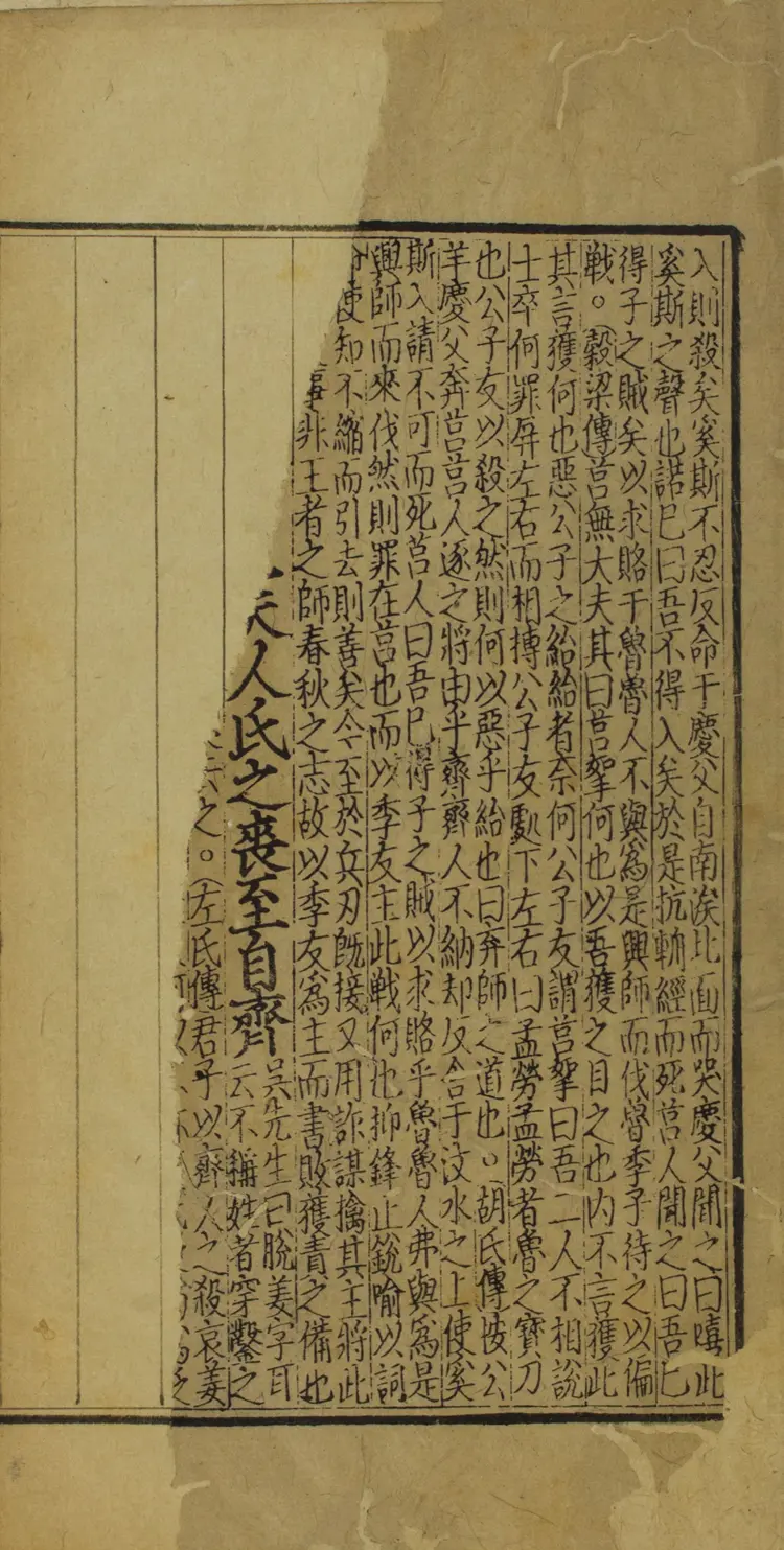 春秋釋義集傳 春秋釋義集傳