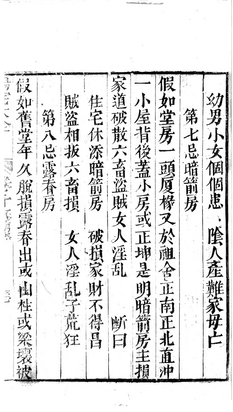 重镌官板阳宅大全