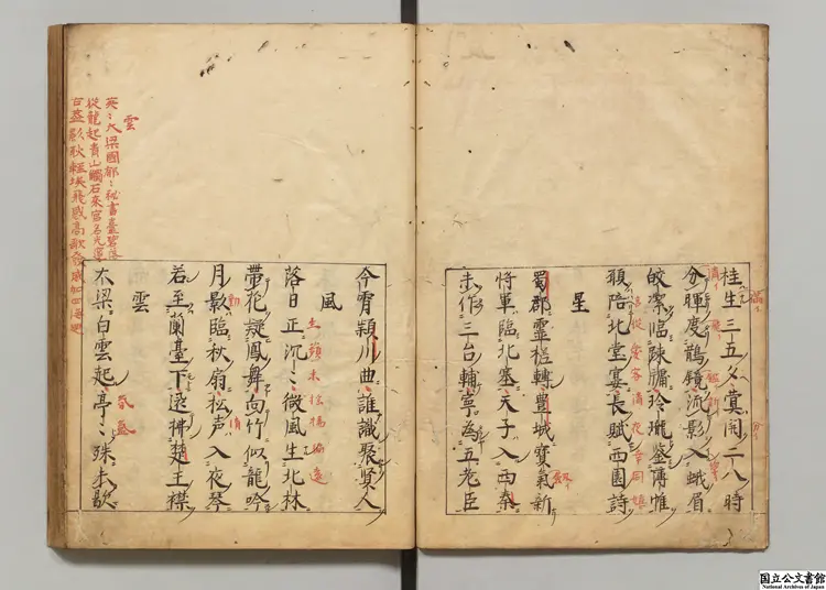 百廿詠 著者李嶠(唐) 江戸写本 百廿詠 著者李嶠(唐) 江戸写本