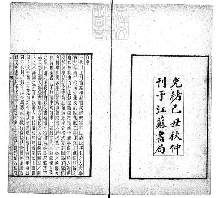 148 審看擬式四卷首一卷 光緒十五年刊本 148 審看擬式四卷首一卷 光緒十五年刊本