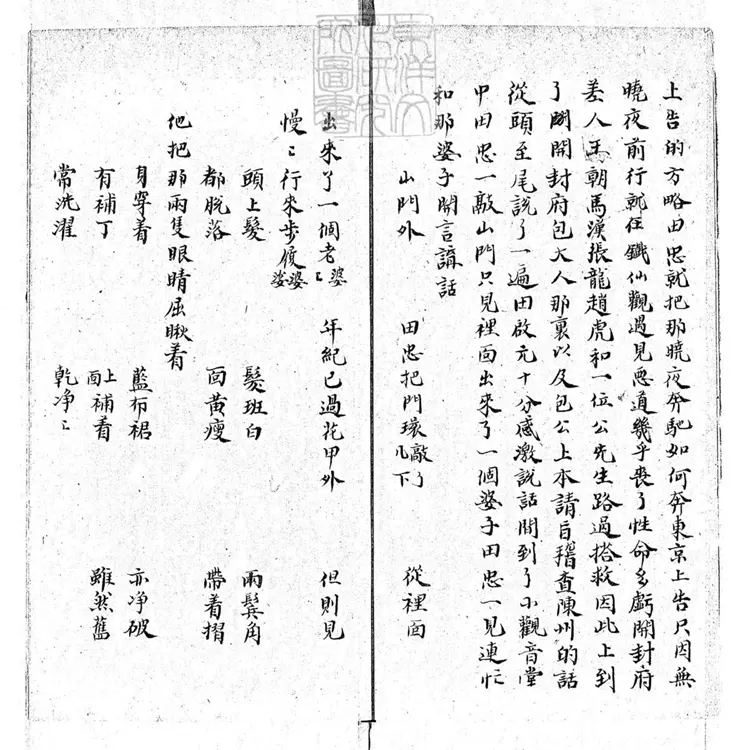 728 石韻全本天齊廟斷后二本 清鈔本 728 石韻全本天齊廟斷后二本 清鈔本