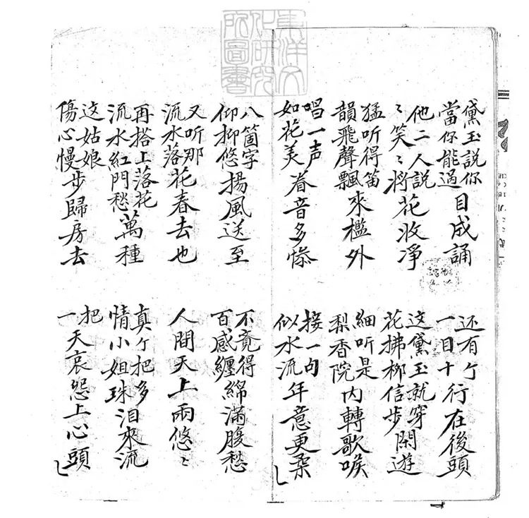 702 雙玉埋紅子弟書一回 清百本張鈔本 702 雙玉埋紅子弟書一回 清百本張鈔本