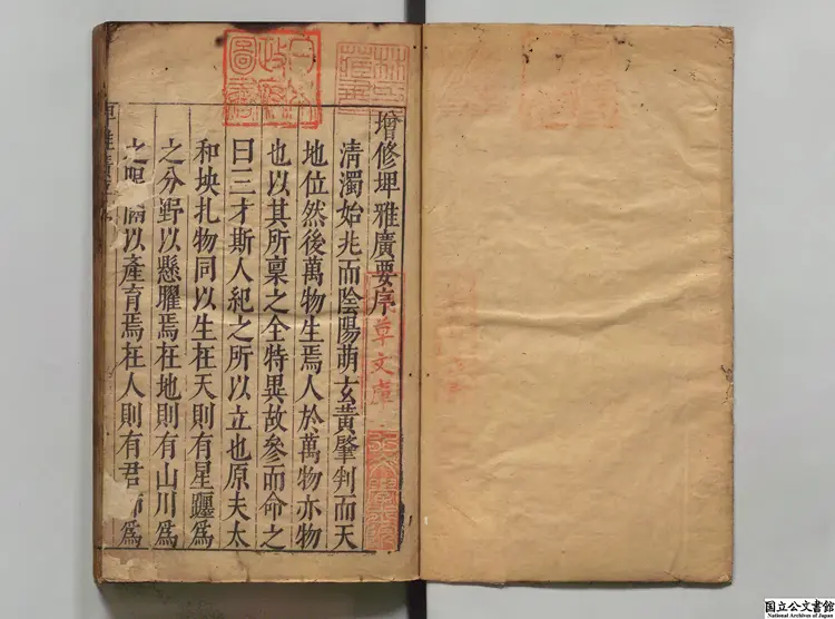 増修埤雅広要 著者牛衷(明)明万暦38年刊本(序刊) 増修埤雅広要 著者牛衷(明)明万暦38年刊本(序刊)