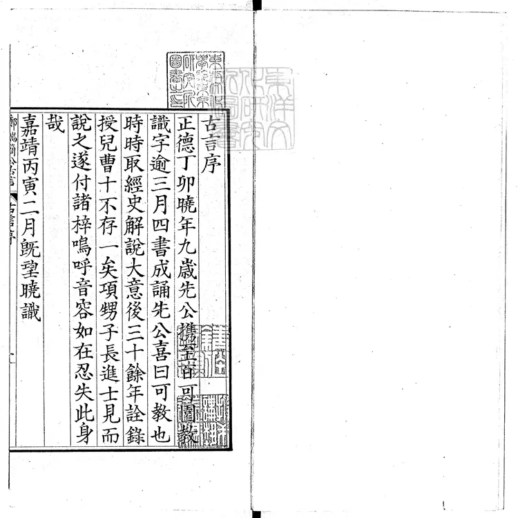 85 鄭端簡公古言二卷 嘉靖四十五年鄭氏刊本 85 鄭端簡公古言二卷 嘉靖四十五年鄭氏刊本