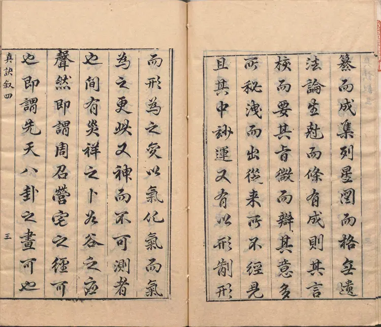 阳宅真诀.四卷.明.陈时旸著.陈泰运补.一鹿斋藏板.明天启四年刊本