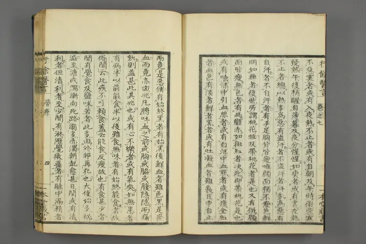 一本堂行余医言卷八