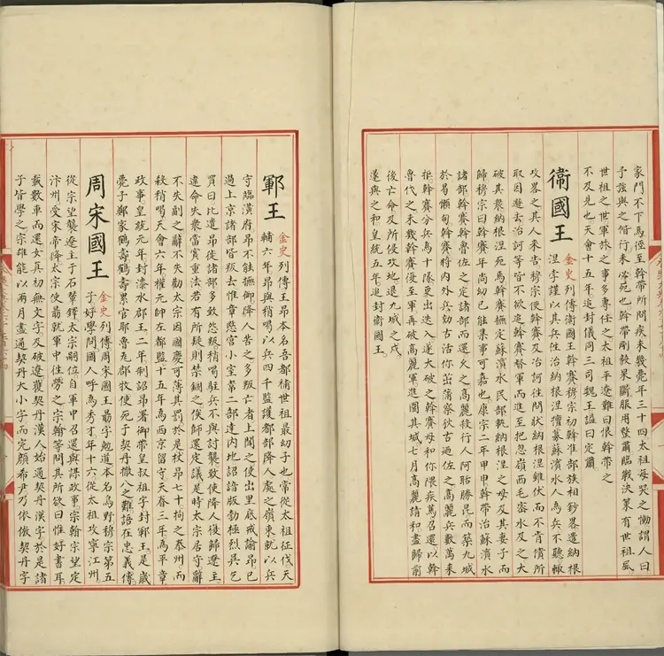 《永乐大典》卷6764至6767王字明嘉靖隆庆间内府重写本2册