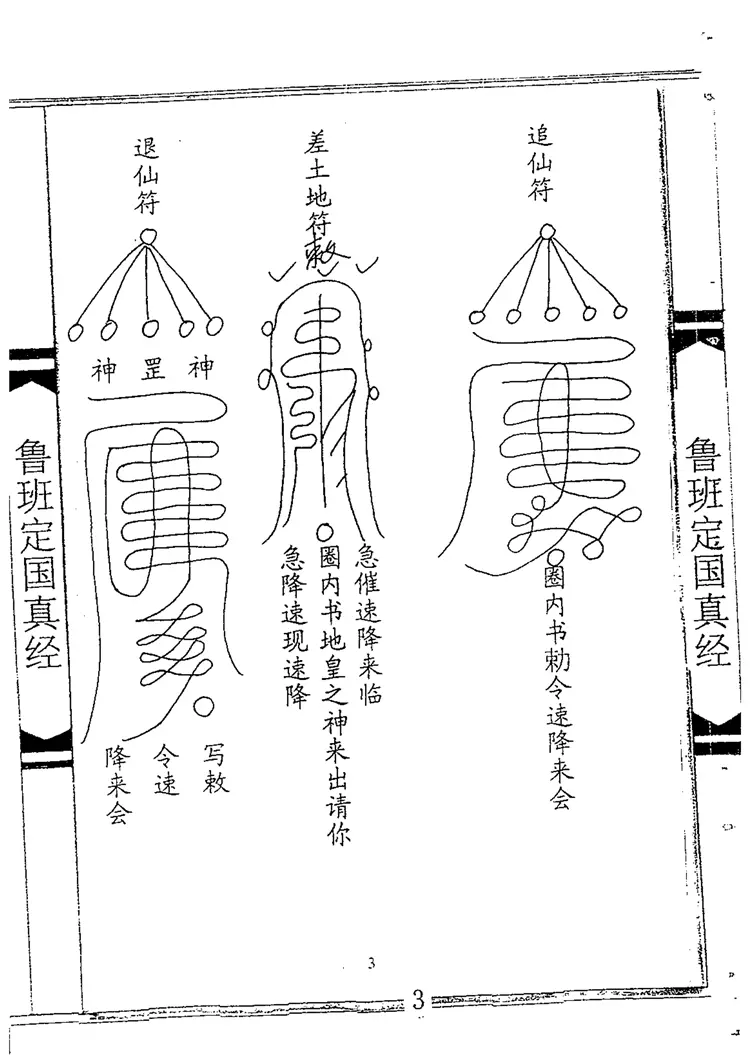 12.鲁-班定--国真jing- 大木jing-