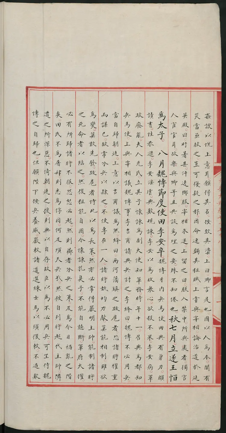 《永乐大典》卷7078至卷7080明嘉靖隆庆时期内府重写本 《永乐大典》卷7078至卷7080明嘉靖隆庆时期内府重写本