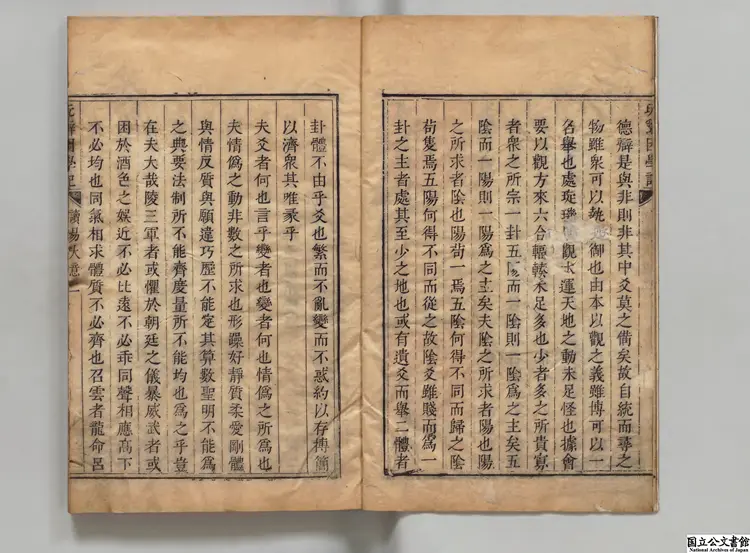 周易玩辞困学記 清康煕08年刊本 周易玩辞困学記 清康煕08年刊本