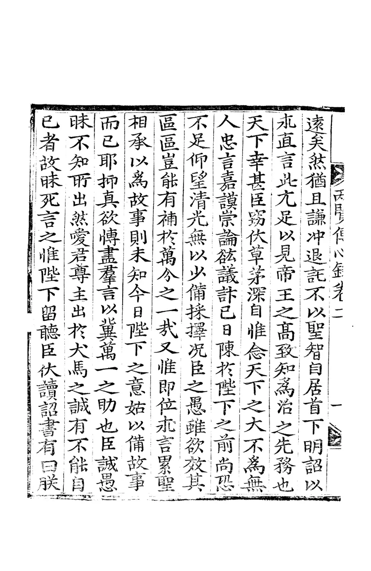 兩賢傳心錄 兩賢傳心錄