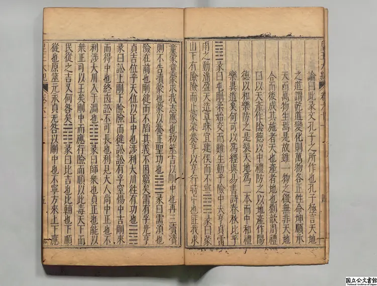 皇王大紀 著者胡宏（宋）明刊本