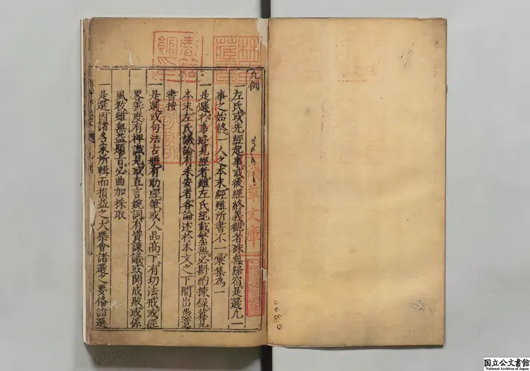 新鍥翰林李九我先生春秋左伝評林選要 著者李廷機（明）明鄭以厚刊本