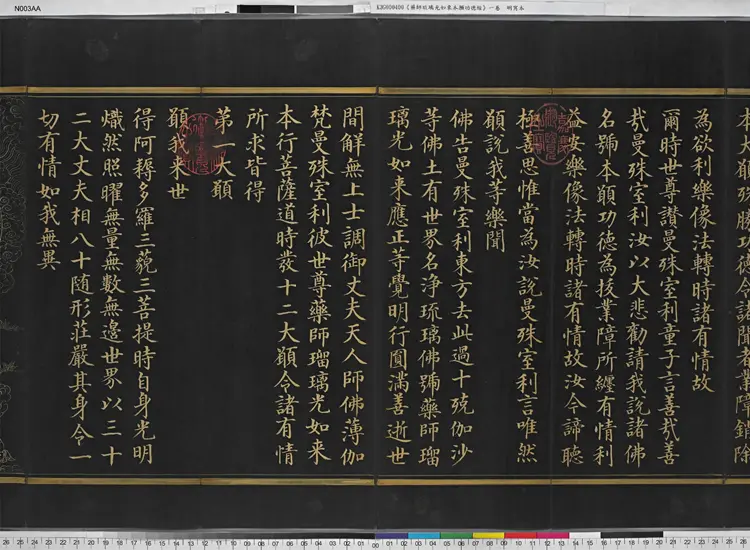 宋代台北故宫博物院泥金写版药师琉璃光如来本愿功德经.pdf