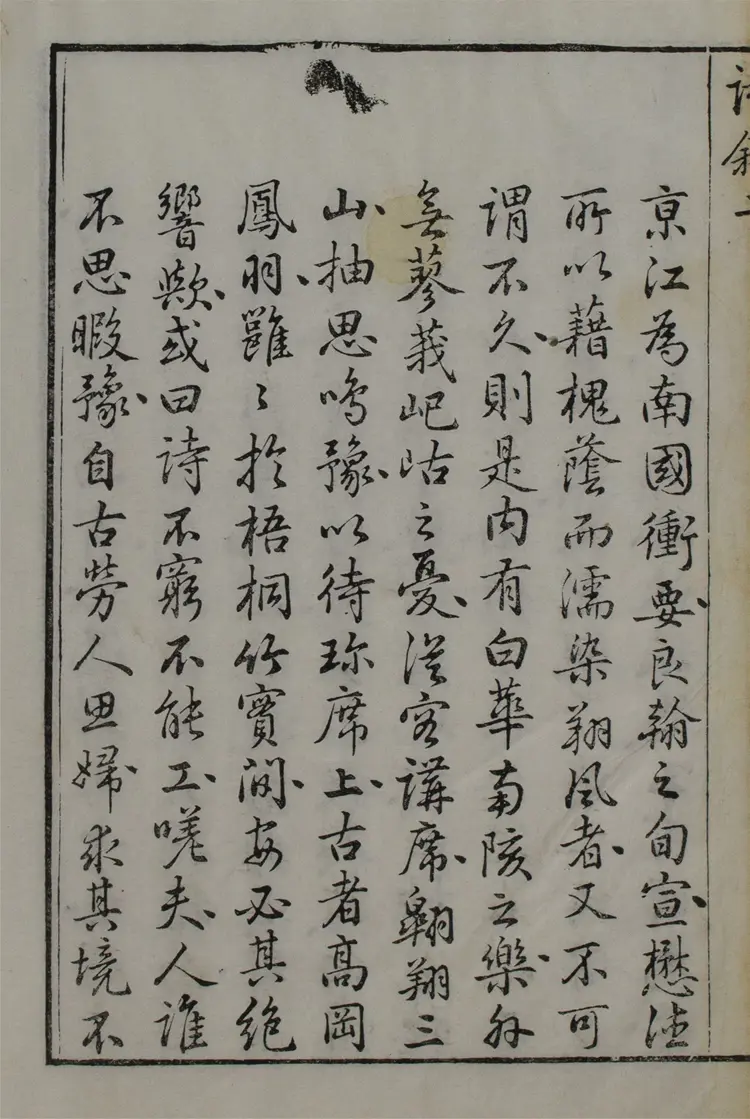 雙蔭軒詩鈔.六卷