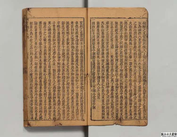 四書刪正 著者袁黄（明）明刊本