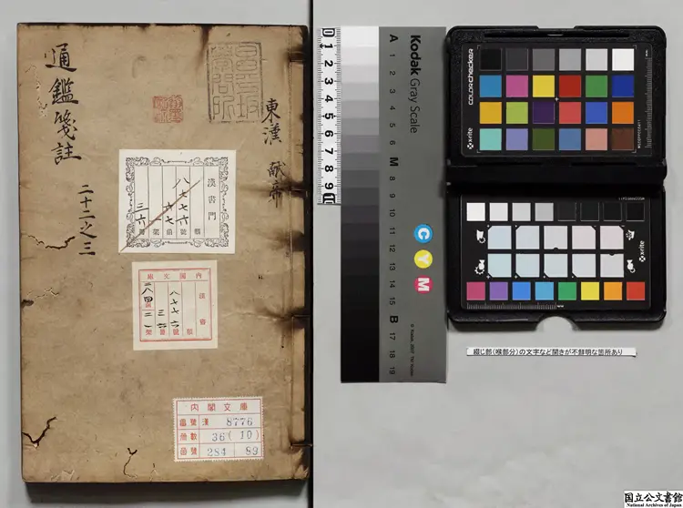 通鑑箋註 選者鍾人傑(明) 明崇禎02年刊本 通鑑箋註 選者鍾人傑(明) 明崇禎02年刊本