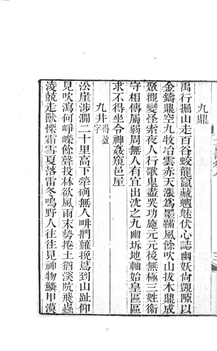 阮亭选古诗 阮亭选古诗