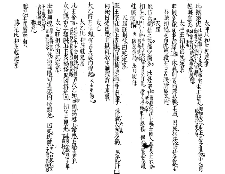 大六壬隔山照 大六壬隔山照