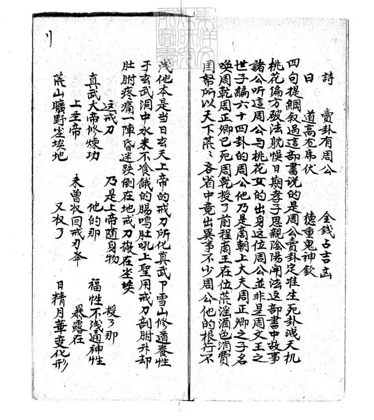 676 桃花記十二卷　清文藝齋鈔本