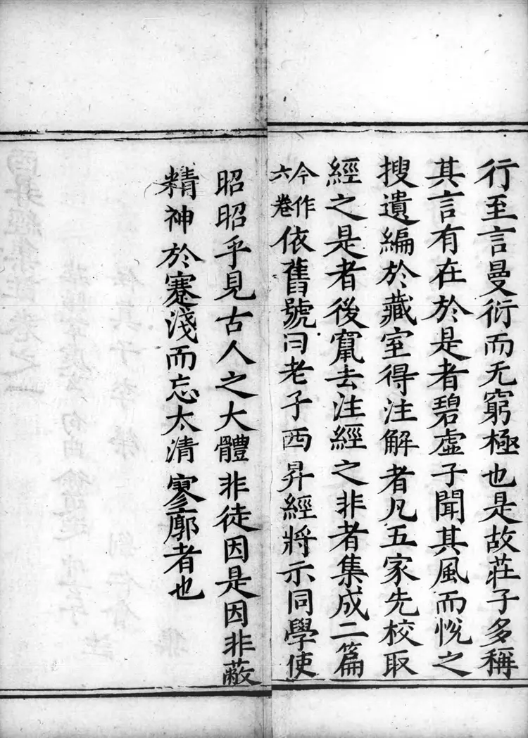 正统道藏.17C.洞神部玉诀类.明正统十年内府刊本.灰度胶片