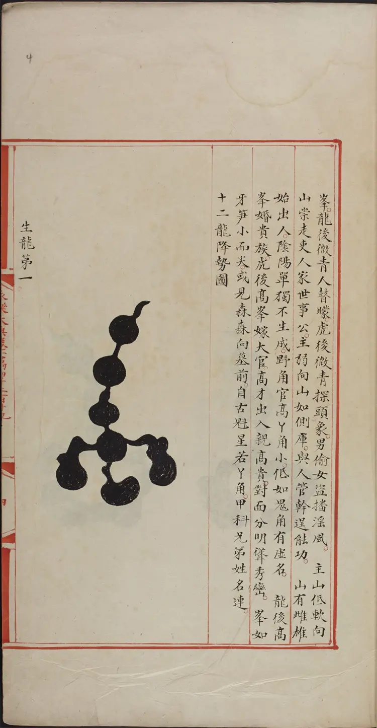 《永乐大典》卷14219-14220地字明嘉靖隆庆间内府重写本