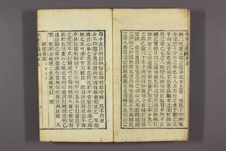 明斎先生遺稿 目录,卷之1-46,別卷之1-4  明斎先生撰