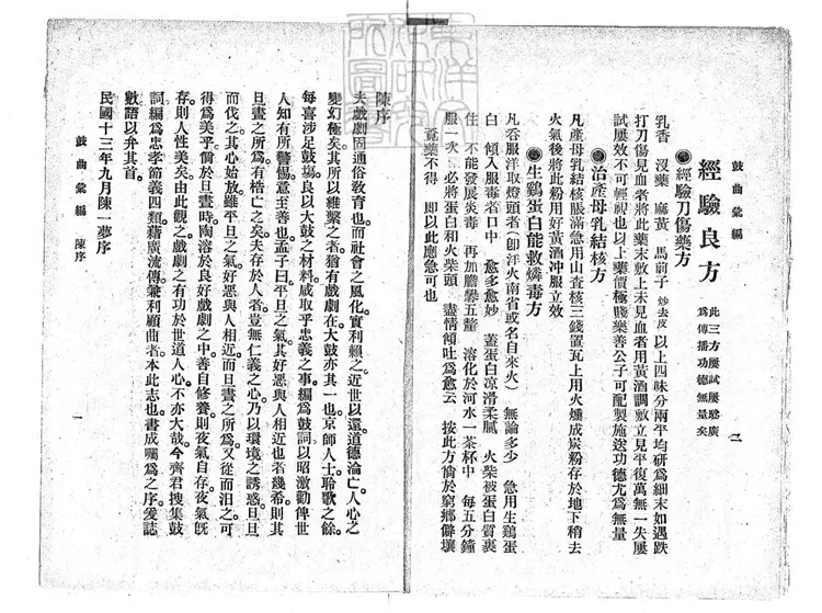 764 鼓曲彙編四卷 民國十三年北京中華印刷局排印本 764 鼓曲彙編四卷 民國十三年北京中華印刷局排印本