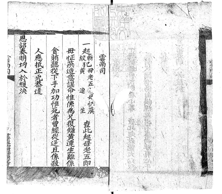 260 秋審出語一卷　刊本