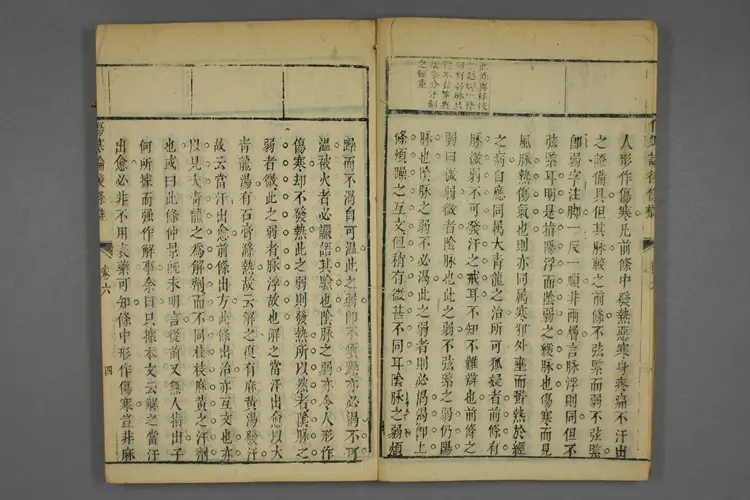 伤寒论后条辨卷五