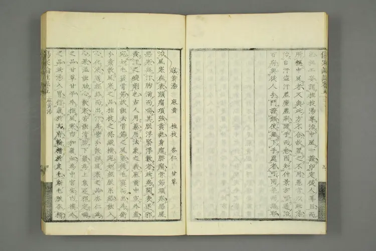 伤寒论注来苏集卷五