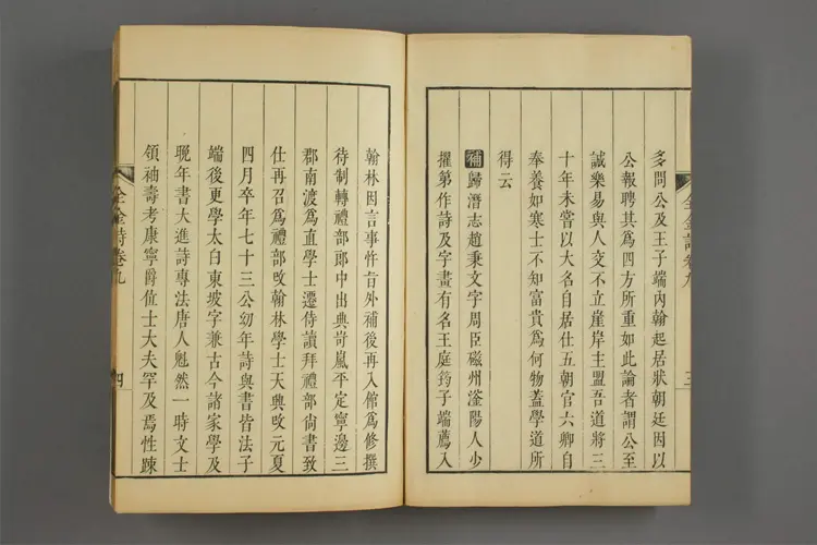 御訂全金詩増補中州集 卷首,卷1-72  元好問 編 ; 郭元{23416c} 補輯