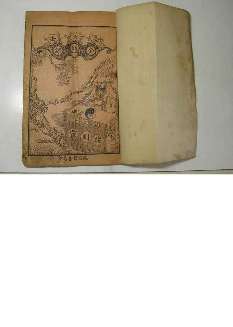 六十四卦金钱课.pdf 六十四卦金钱课.pdf