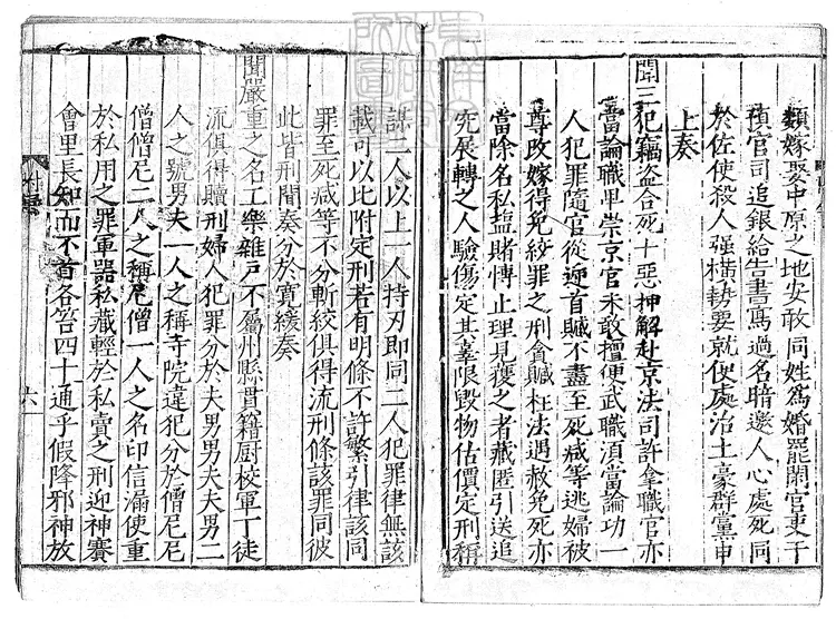 141 [大明律例附解殘二卷]附錄一卷　嘉靖二十三年邗江書院重刊本