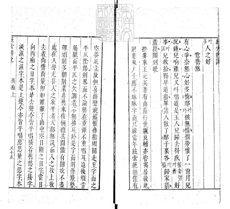 801 絃索辨訛三卷　崇禎十二年與度曲須知合刊本