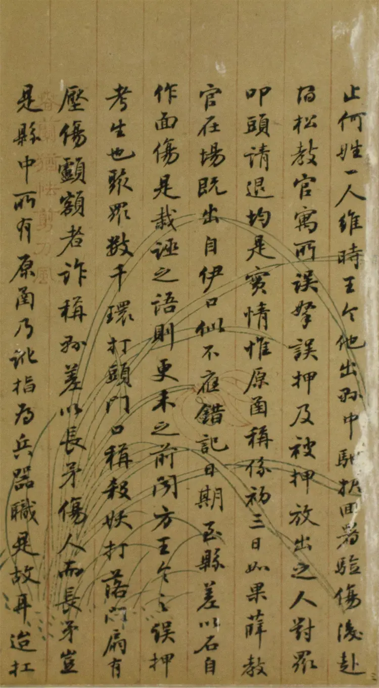 淸代中興名賢手札 淸代中興名賢手札