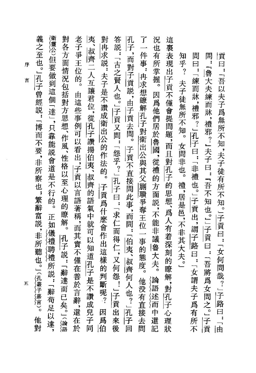 鬼谷子集校集注 鬼谷子集校集注