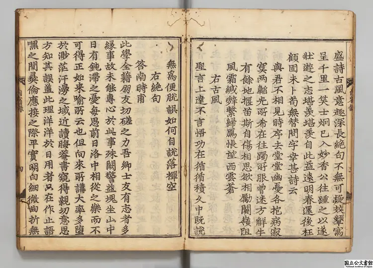 退渓先生自省録  著者李滉（朝鮮）江戸刊本