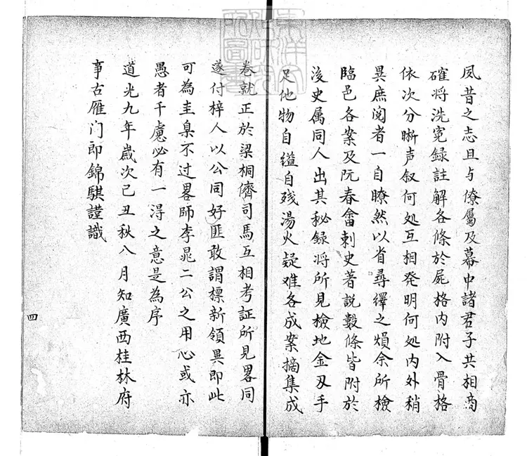 337 檢驗合參一卷 鈔本 337 檢驗合參一卷 鈔本