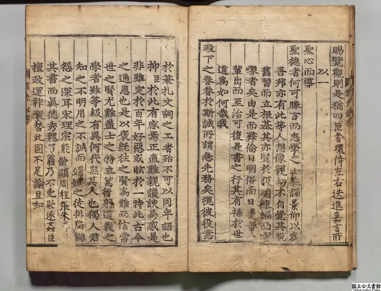 国朝儒先録甲 著者柳希春（朝鮮）朝鮮刊本