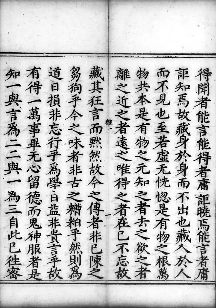 正统道藏.17C.洞神部玉诀类.明正统十年内府刊本.灰度胶片