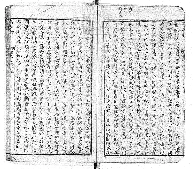 899 情夢柝四卷　華文堂刊本