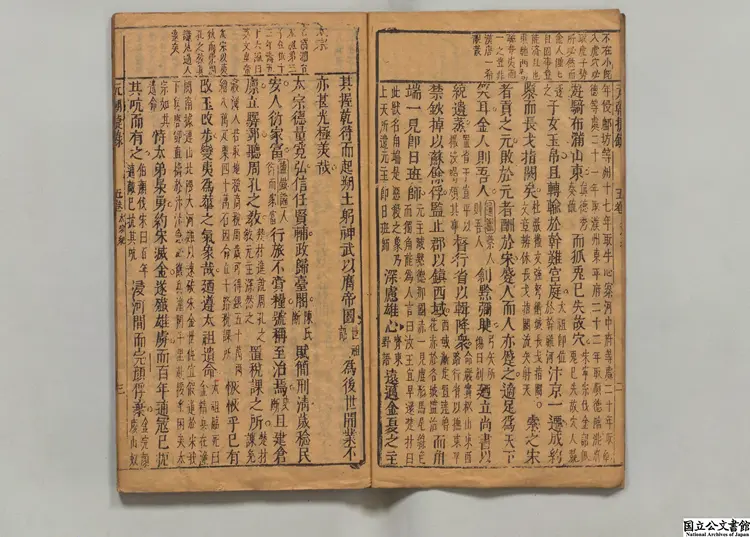 元朝捷録 著者張四知（明）明刊本