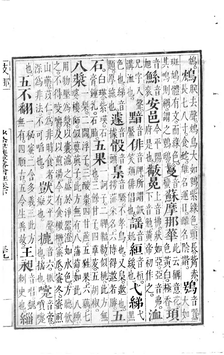 重刊沙弥律仪要略增注 重刊沙弥律仪要略增注