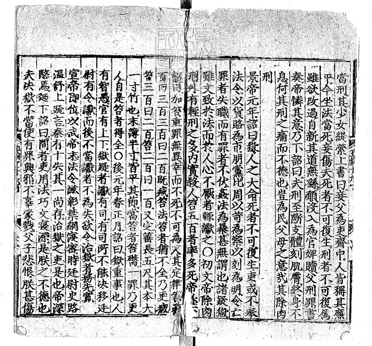 382 五倫書殘五卷 景泰五年京兆劉氏翠巖舍刊本 382 五倫書殘五卷 景泰五年京兆劉氏翠巖舍刊本