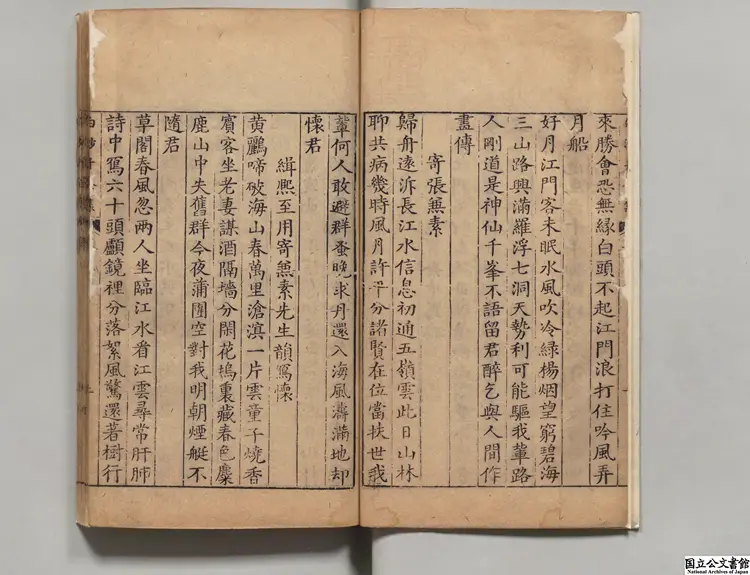 白沙子全集 著者陳献章(明)明万暦40年刊本(序刊)0170 白沙子全集 著者陳献章(明)明万暦40年刊本(序刊)0170