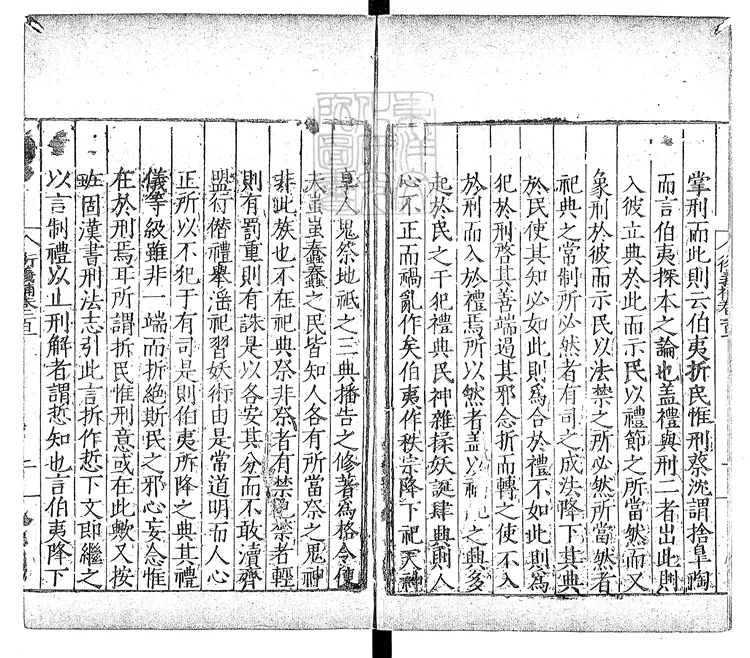 415 大學衍義補一百六十卷首一卷 嘉靖三十八年福建吉澄等校刊本-3 415 大學衍義補一百六十卷首一卷 嘉靖三十八年福建吉澄等校刊本-3