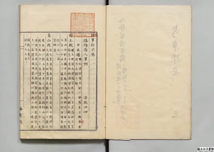 攷事抄 明治修史局写本