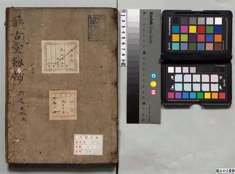 酔古堂剣掃 編者陸紹珩(清)江戸写本 酔古堂剣掃 編者陸紹珩(清)江戸写本