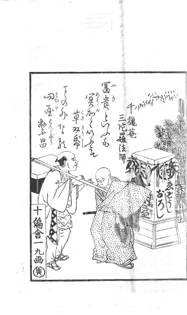 江户名所図会 江户名所図会